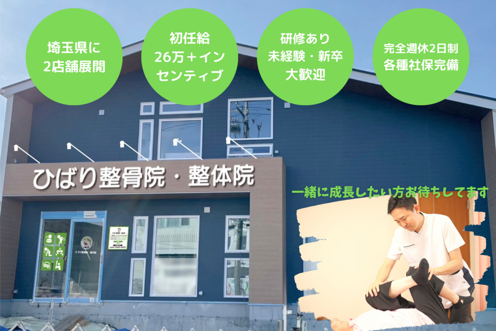 ひばり整骨院・整体院の写真