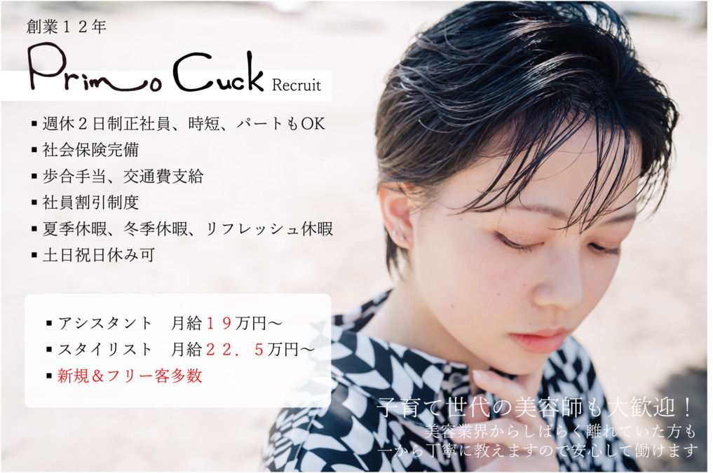 美容室プリモ・クック大野城店の写真