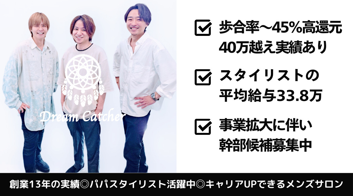 メンズ美容室Dream Catcherの写真