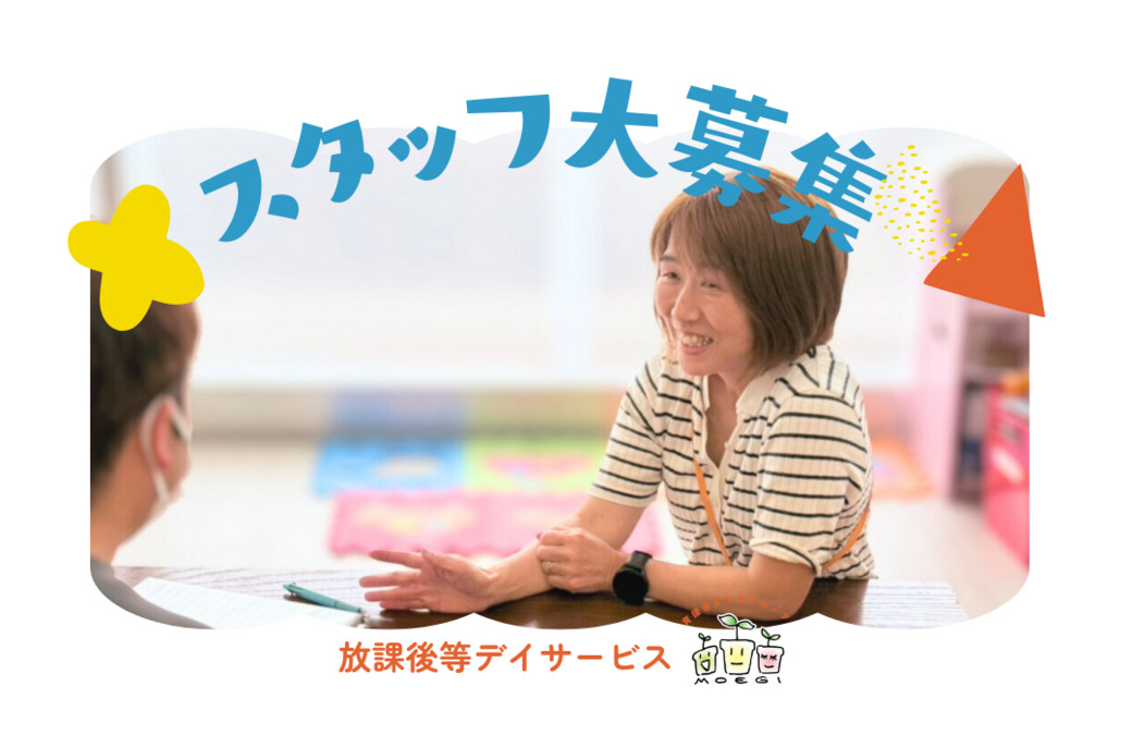 放課後等デイサービス 鶴ヶ峰もえぎ本部の写真