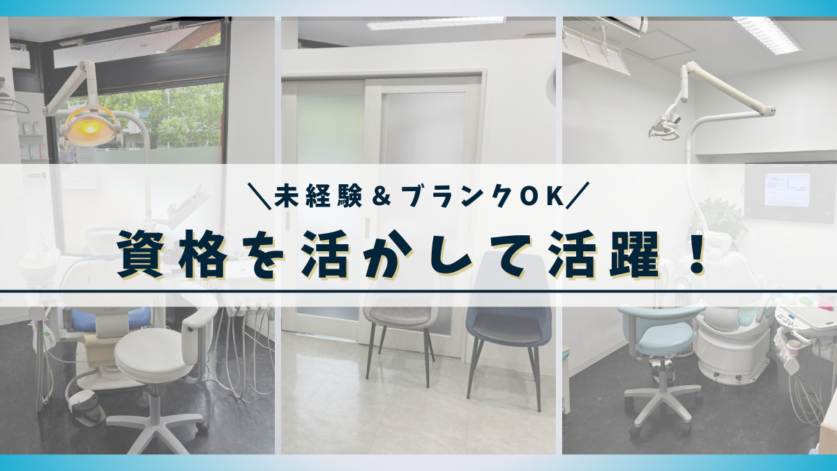 医療法人社団　ゆうまデンタルクリニック　LIOデンタルクリニック（歯科衛生士の求人）の写真3枚目：