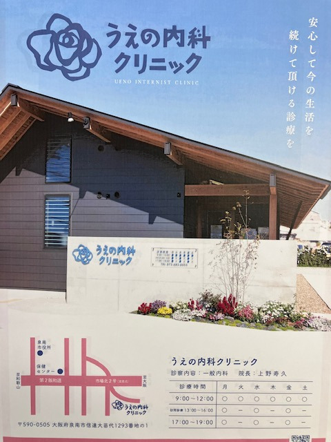 うえの内科クリニックの写真