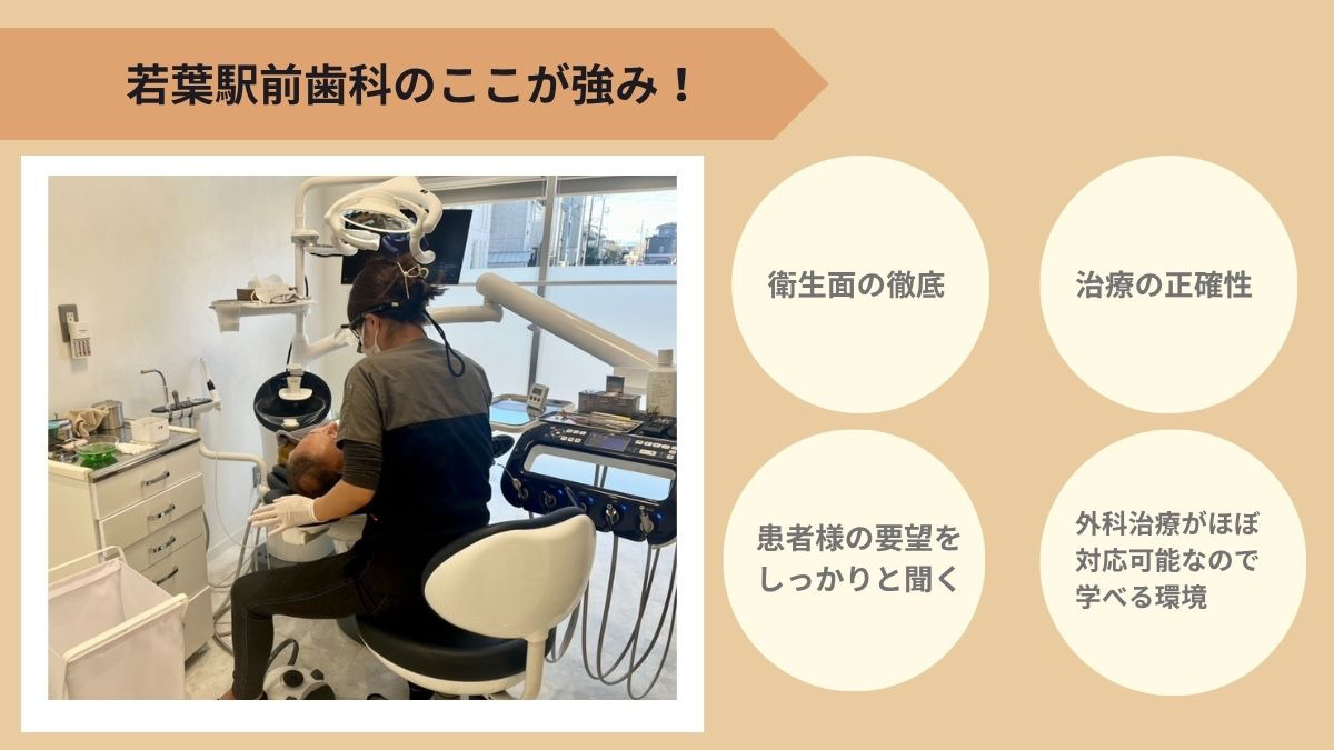 若葉駅前歯科(歯科衛生士の求人)の写真2枚目: