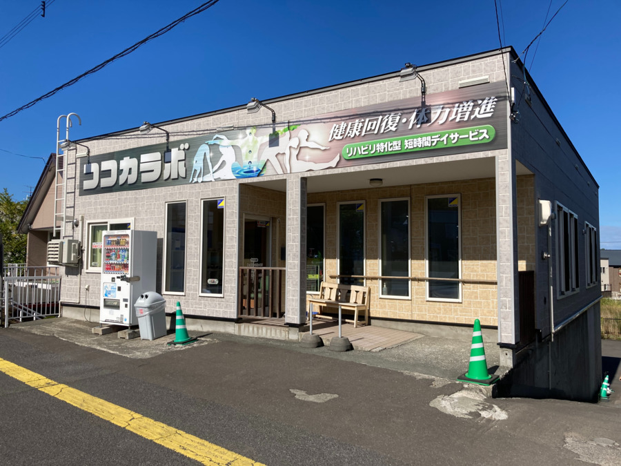 リハビリ特化型短時間デイサービス　ココカラボの写真