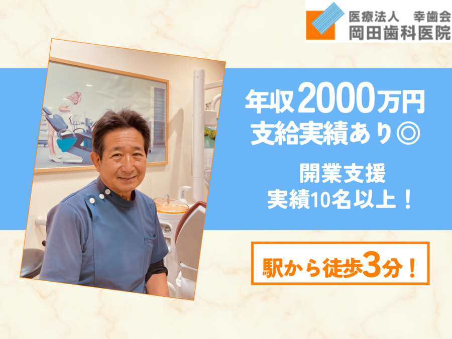 岡田歯科医院の写真