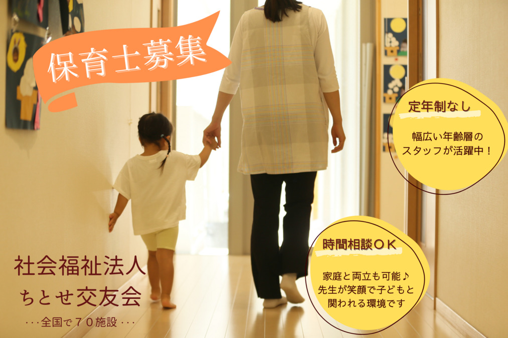 上鶴間ちとせ保育園(保育士の求人)の写真3枚目: