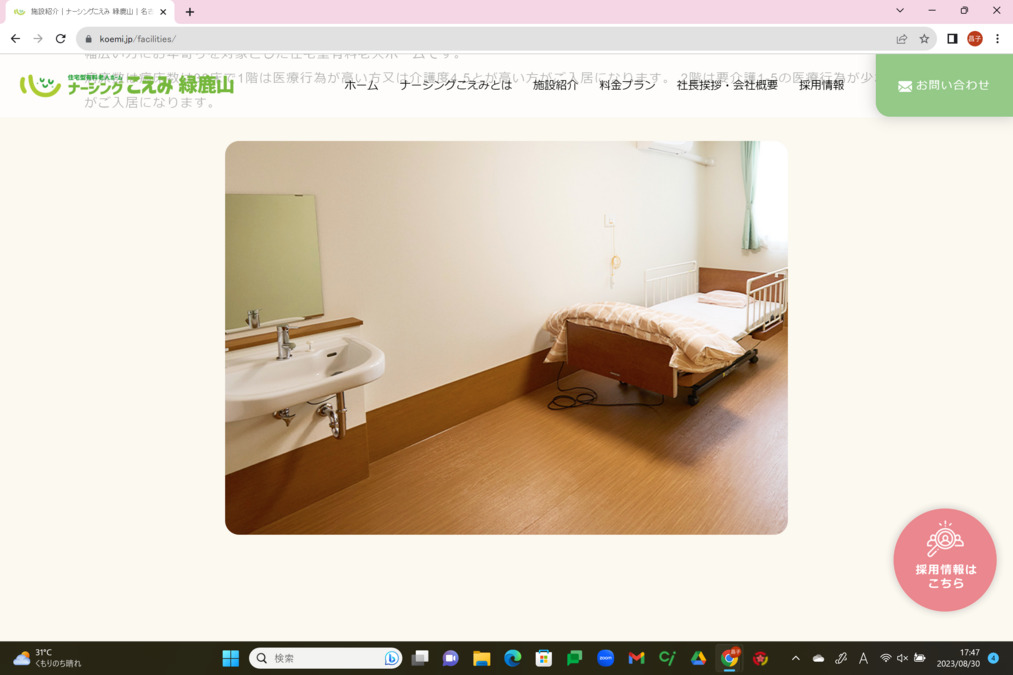 住宅型有料老人ホーム ナーシングこえみ緑鹿山（看護師/准看護師の求人）の写真3枚目：