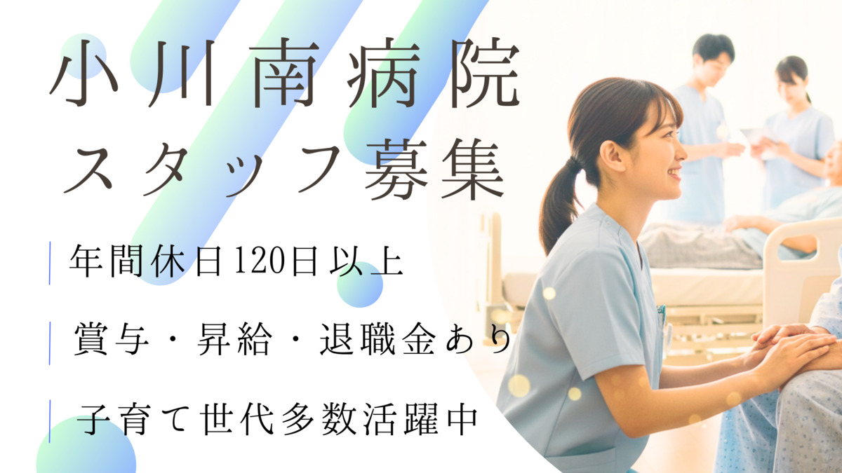 医療法人社団白帆会　小川南病院の写真