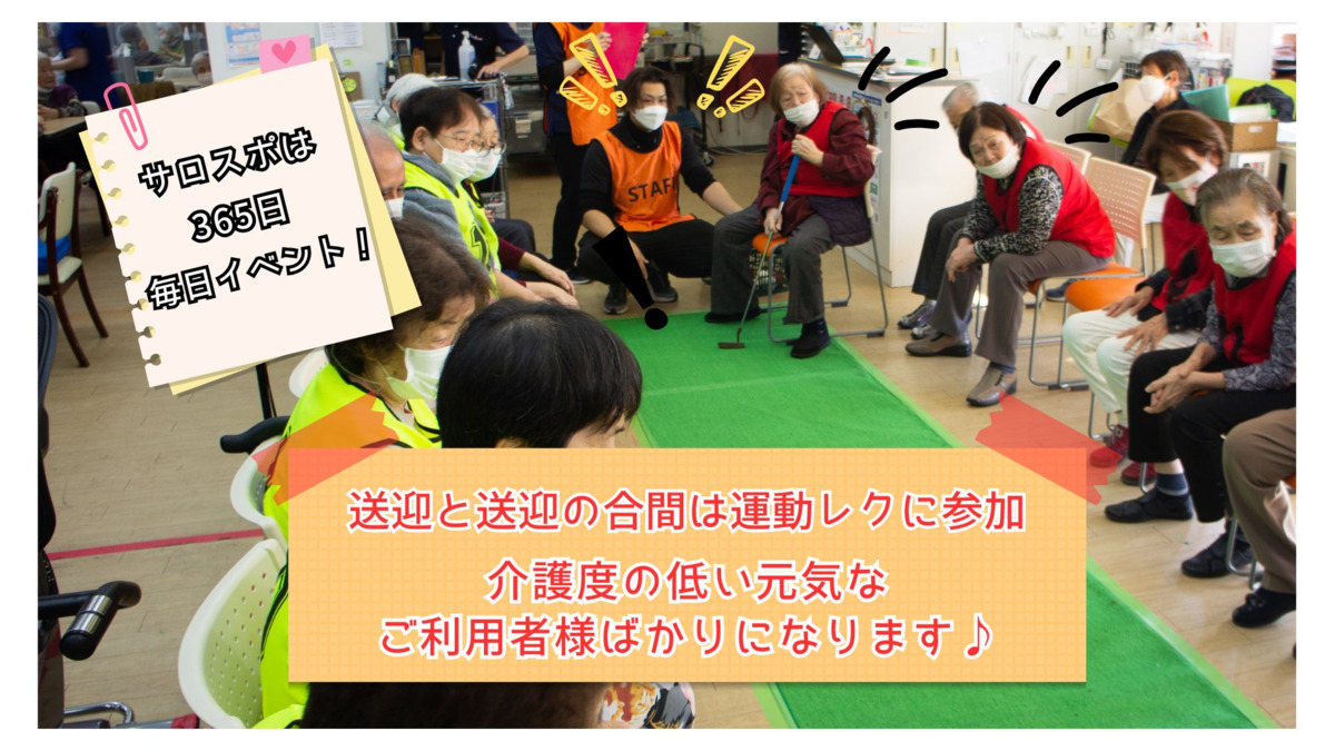 サロン&スポーツロッコ【2025年07月01日オープン】(介護職/ヘルパーの求人)の写真5枚目:
