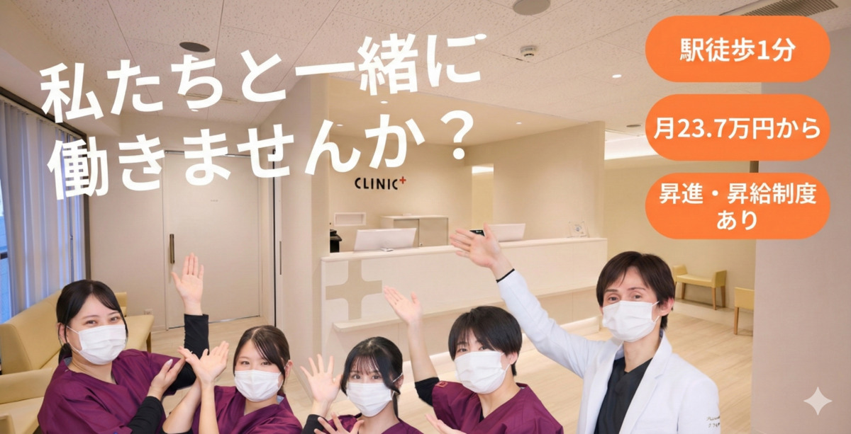 クリニックプラス本八幡の写真