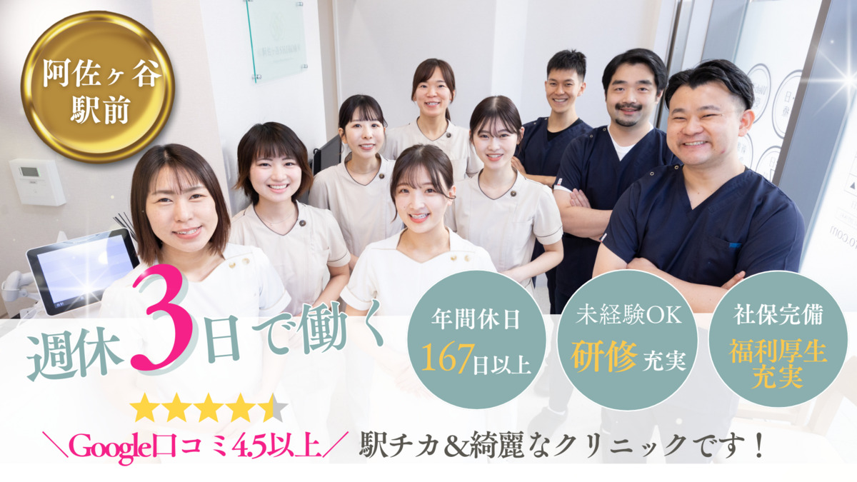 医療法人社団德明会 阿佐ヶ谷SHIRO歯科・矯正歯科の写真