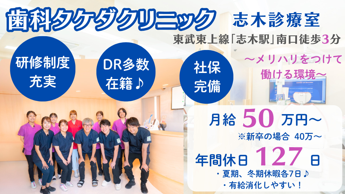 歯科タケダクリニック 志木の写真