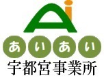 あいあいケアサービス宇都宮事業所【訪問介護】（介護職/ヘルパーの求人）の写真1枚目：「ひとり一人にあったライフスタイル」を重視している訪問介護事業所です