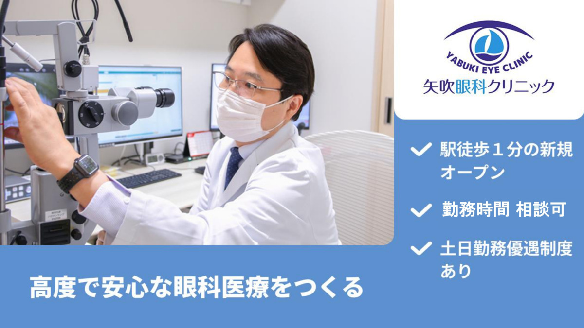 矢吹眼科クリニックの写真