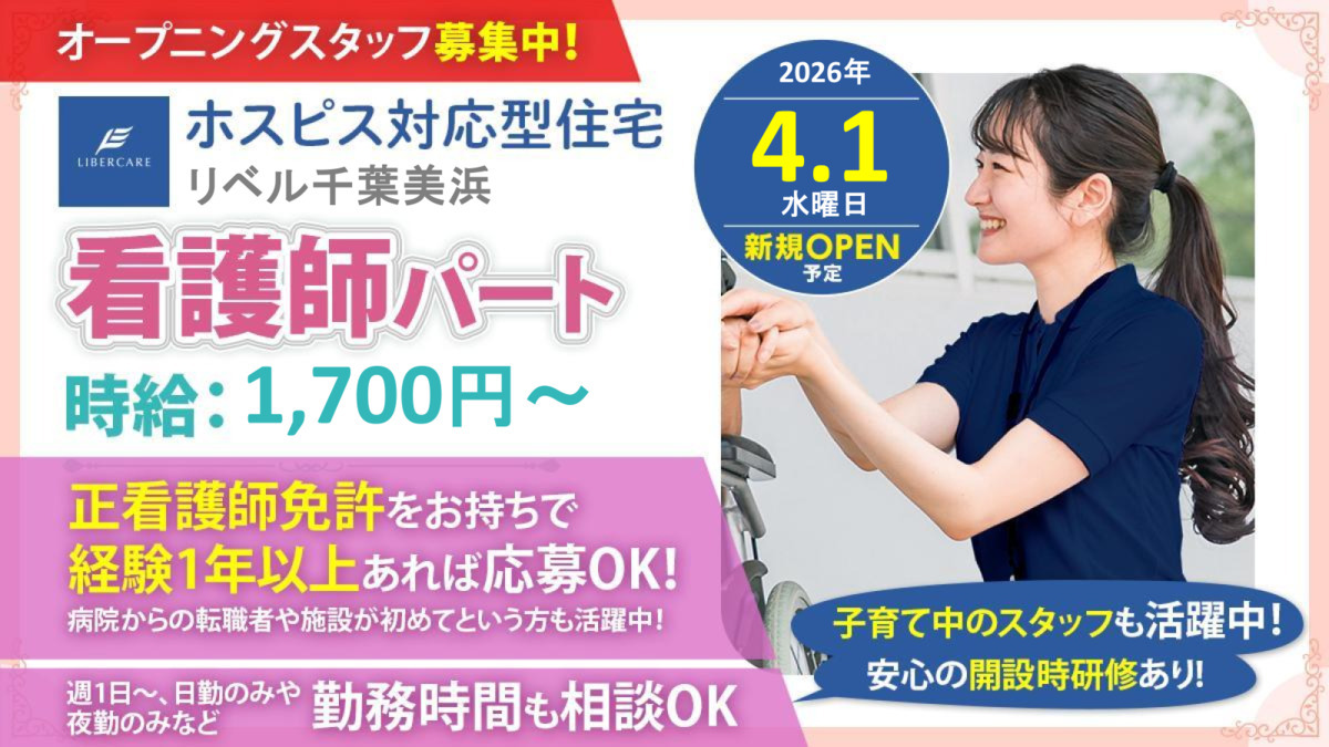 ホスピス対応型住宅リベル　千葉美浜の写真