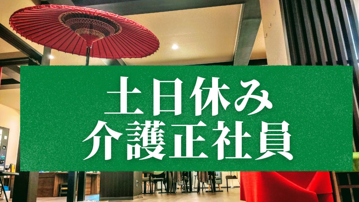 デイサービス楽らく湯輝き保土ヶ谷(生活相談員の求人)の写真: