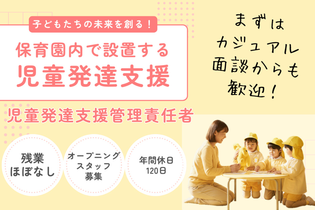 ほうとく児童発達支援事業所(仮称)の写真