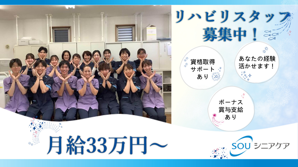 SOU訪問看護ステーション勝田台の写真