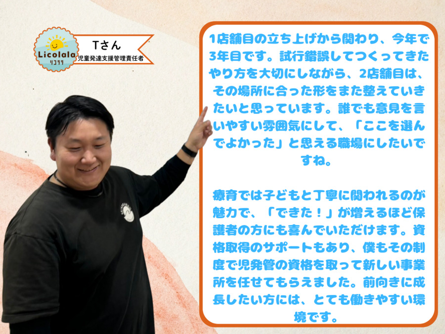 Licolala滝井教室【2025年06月01日オープン】(保育士の求人)の写真4枚目: