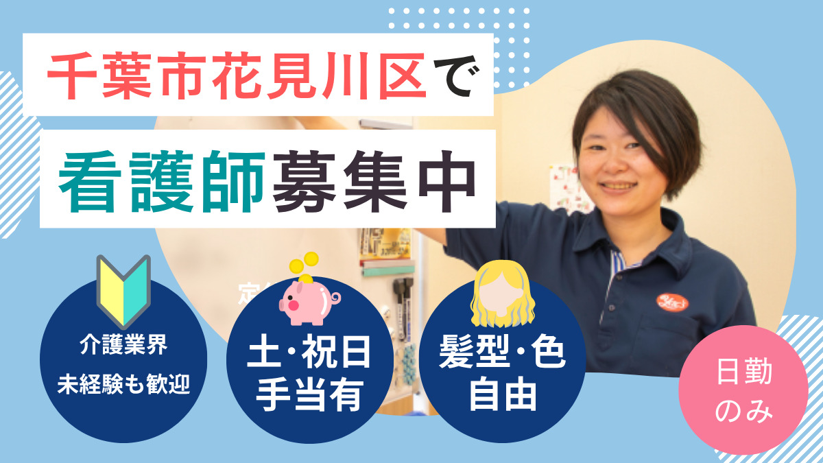 ヤックスデイサービスセンター新検見川の写真