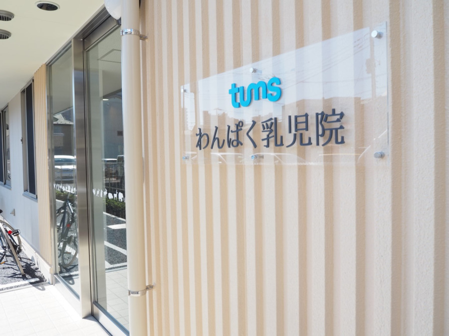 わんぱく乳児院（調理師/調理スタッフの求人）の写真2枚目：