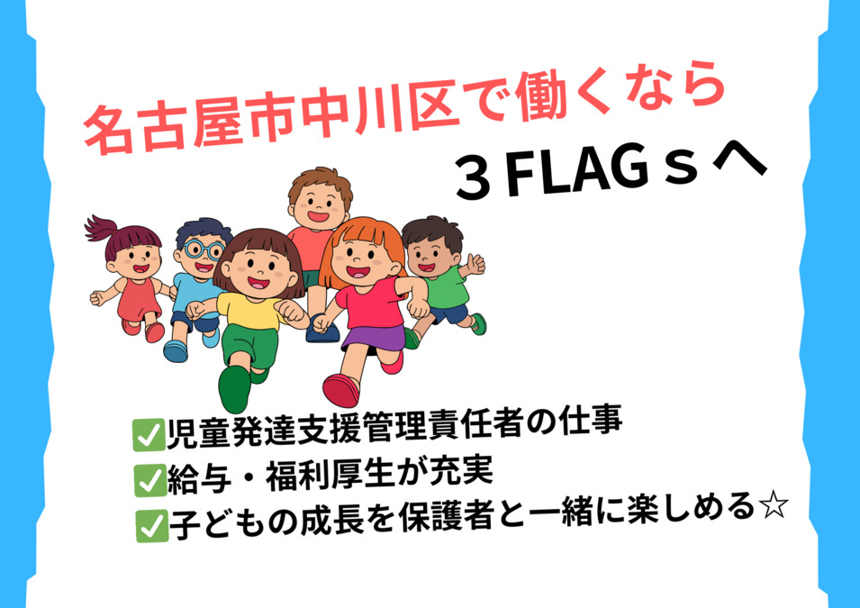 放課後等デイサービス ビー・フラッグスの写真