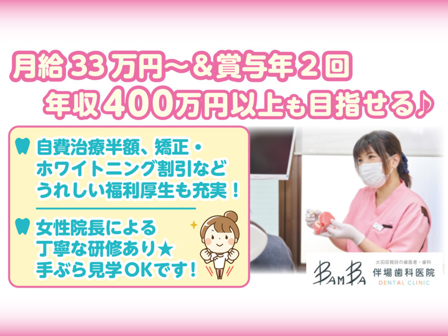 伴場歯科医院の写真