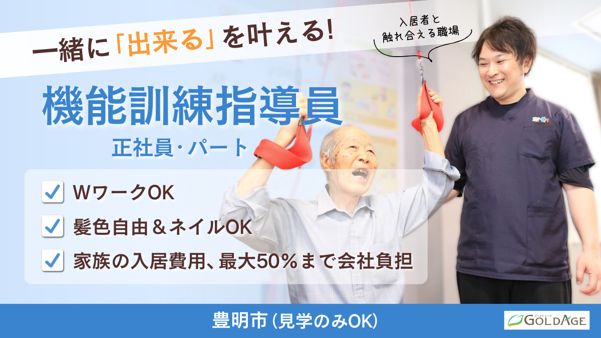 ゴールドエイジ豊明の写真