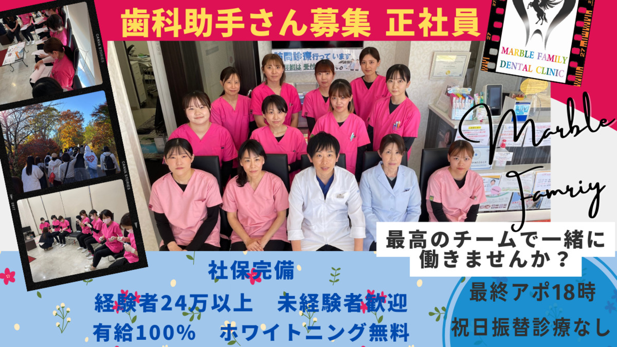 医療法人社団翔優会　マーブルファミリー歯科クリニックの写真