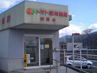 トマト調剤薬局 美馬店の写真