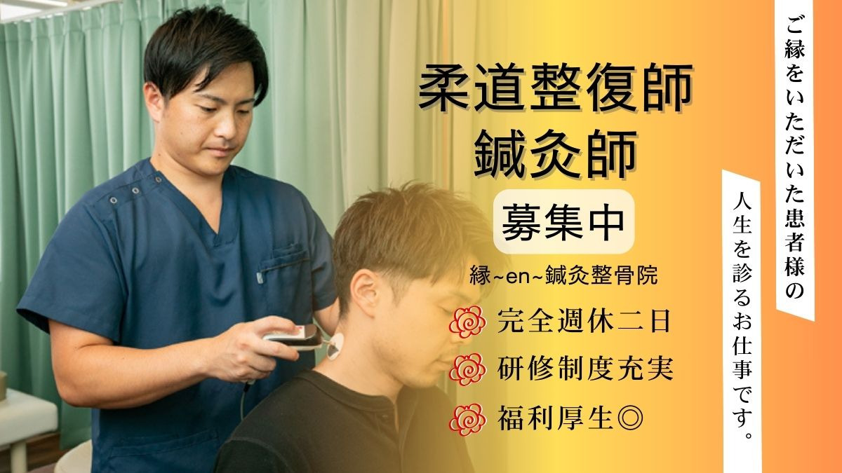 縁~en~整体院の写真