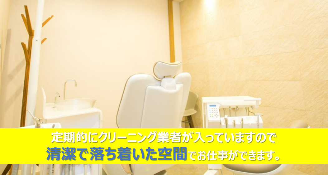 ささき歯科医院（歯科助手の求人）の写真2枚目：