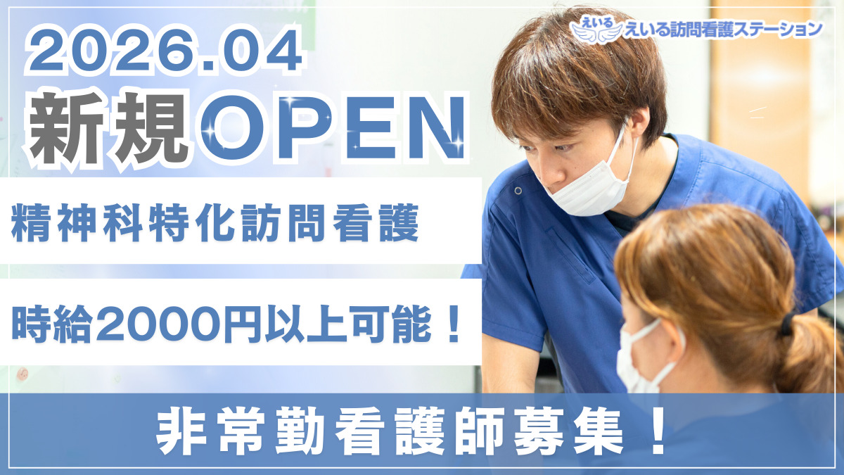 えいる訪問看護ステーション　まごころサテライトの写真