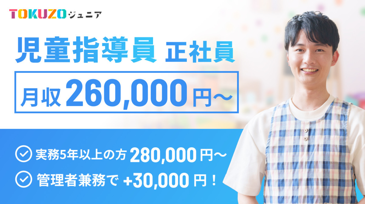 TOKUZOジュニア西川口教室の写真