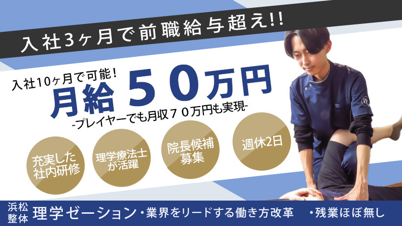 理学ゼーション富塚店の写真