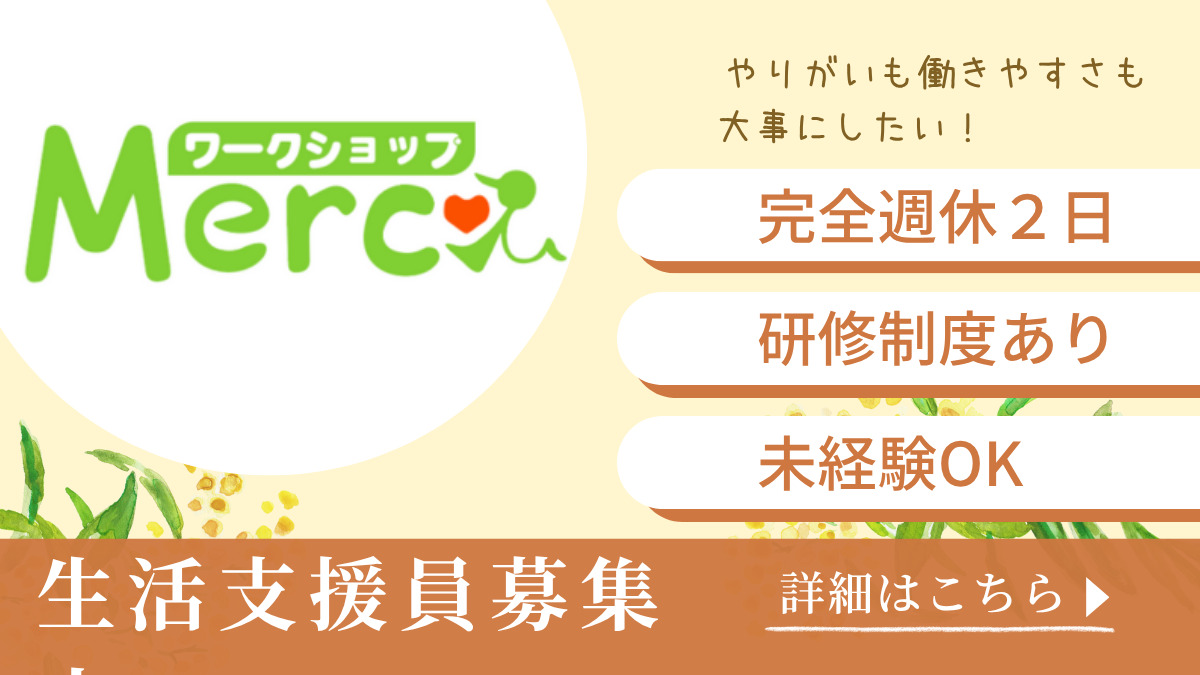 ワークショップメルシーの写真