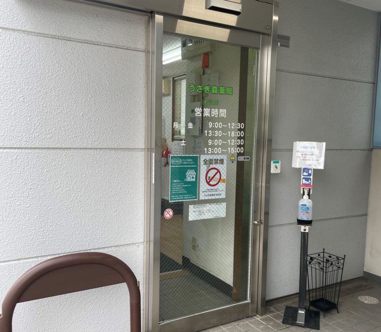 うさぎ森薬局 岩沼店(薬剤師の求人)の写真2枚目: