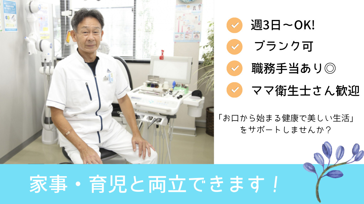 うの歯科（歯科衛生士の求人）の写真1枚目：