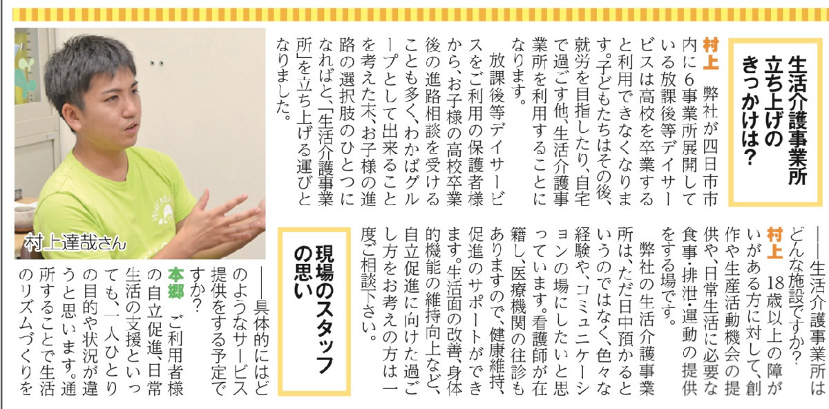 生活介護事業所　わかば四日市の写真2枚目：