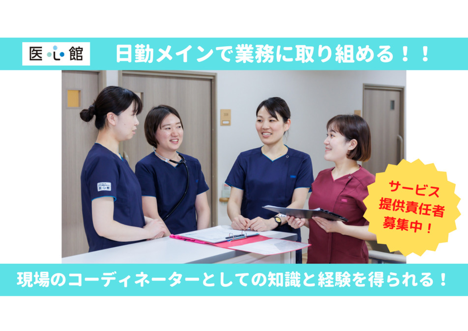 住宅型有料老人ホーム『医心館 浜松』（サービス提供責任者の求人）の写真6枚目：