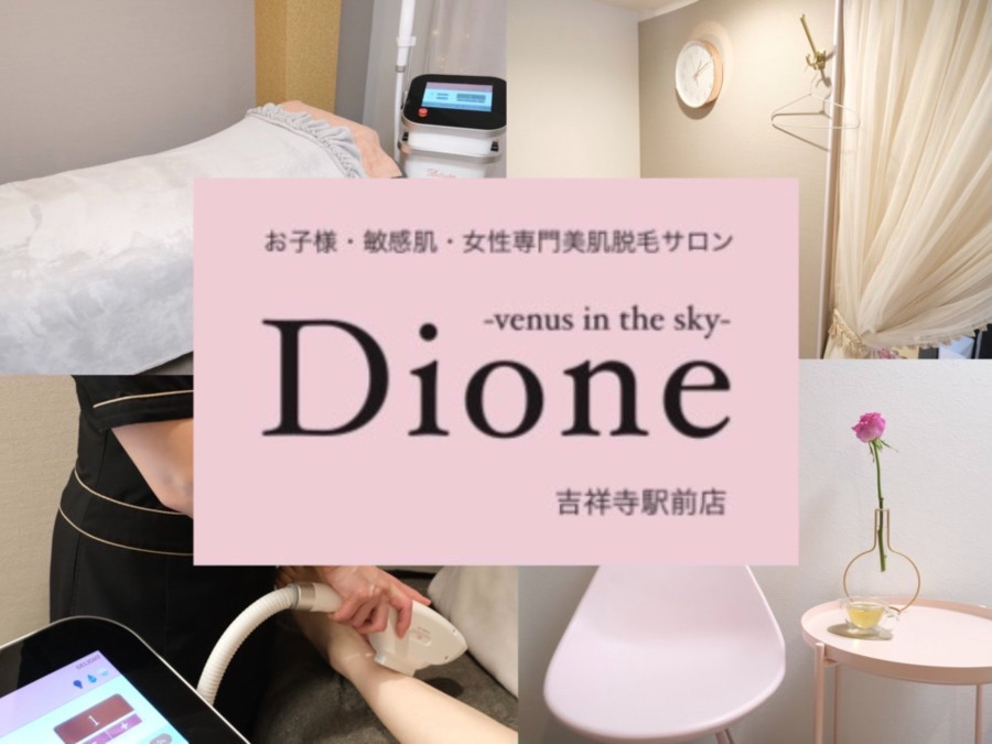 Dione 吉祥寺駅前店の写真