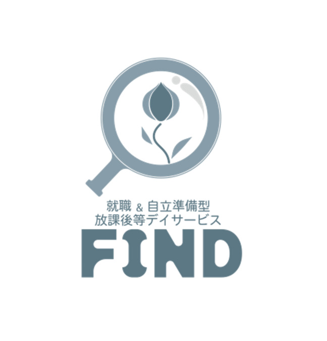 就職準備型放課後等デイサービスFINDの写真