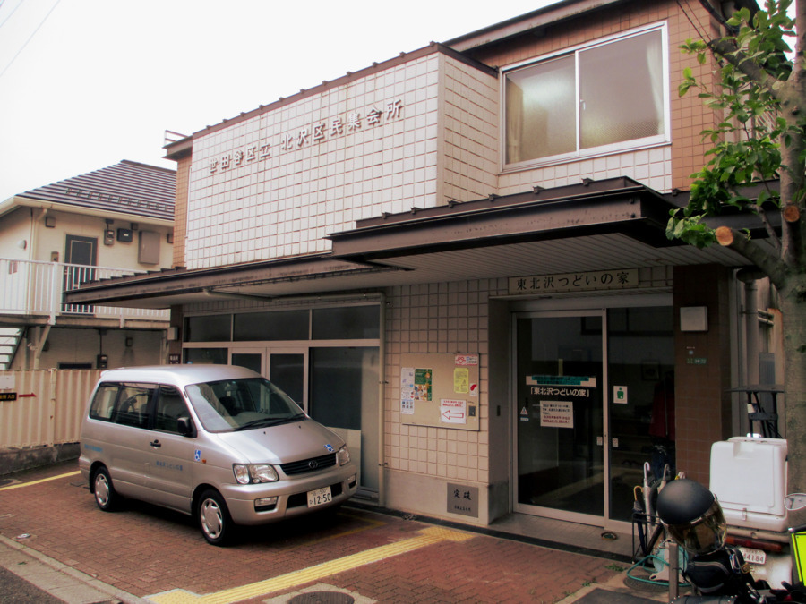 東北沢つどいの家の写真