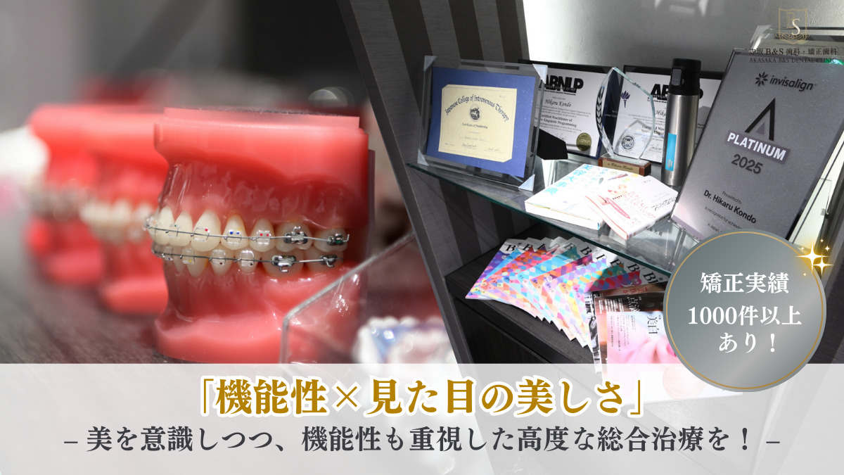 赤坂B&S歯科・矯正歯科（歯科医師の求人）の写真2枚目：