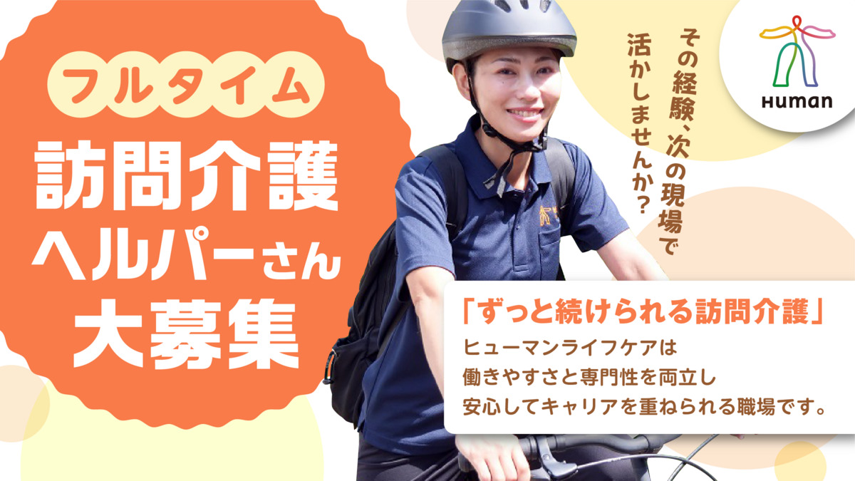 ヒューマンライフケア代田橋の輪の写真