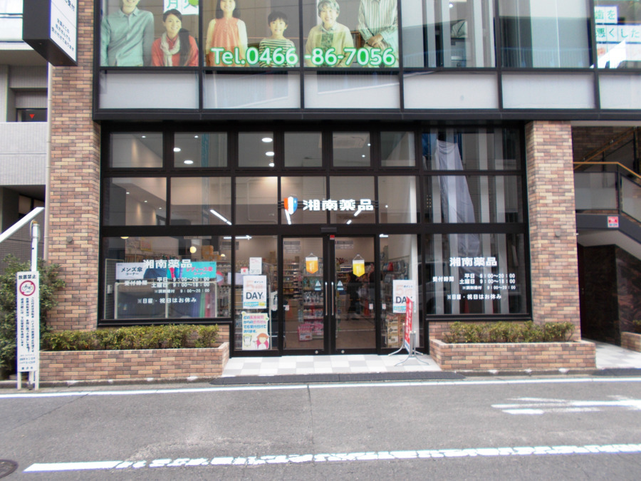湘南薬品本社（調剤事務の求人）の写真2枚目：