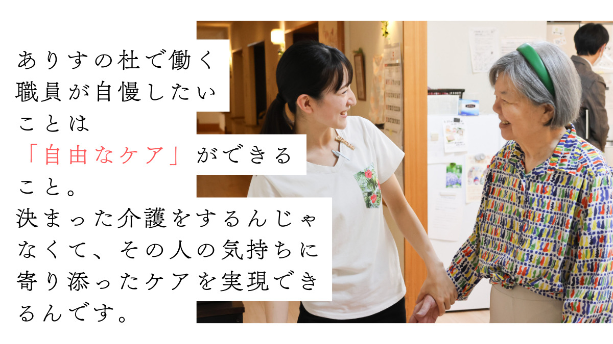 ありすの杜きのこ南麻布（介護職/ヘルパーの求人）の写真2枚目：