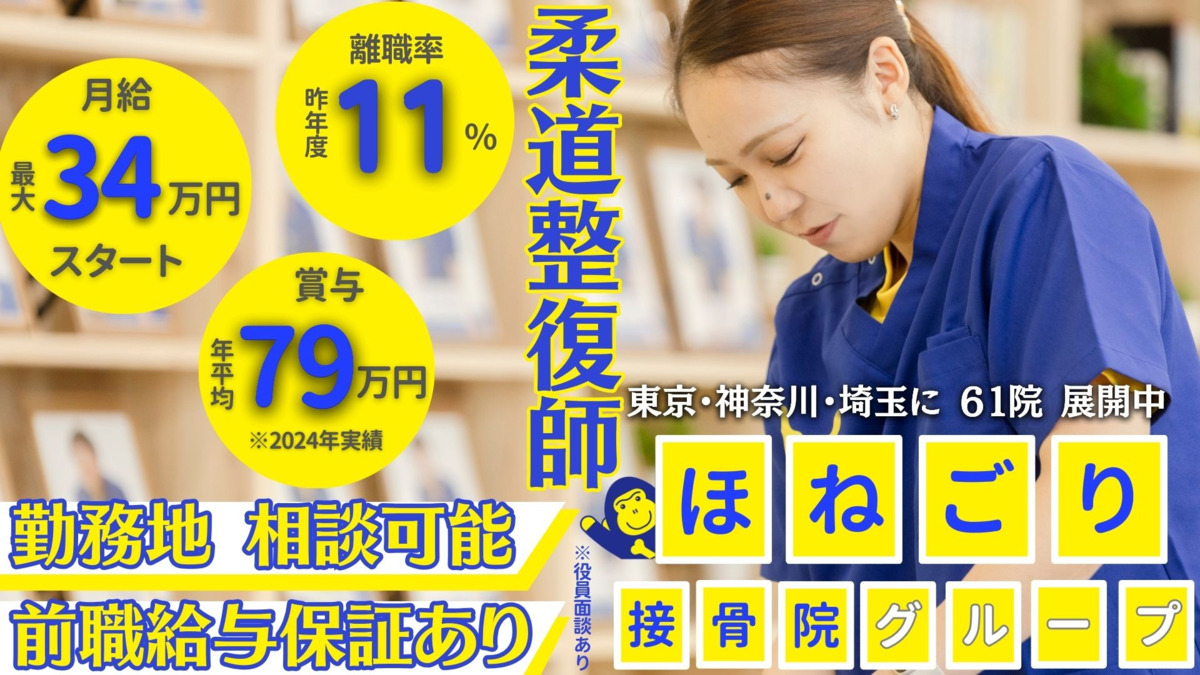 ほねごり接骨院はりきゅう院 八王子宇津木院の写真