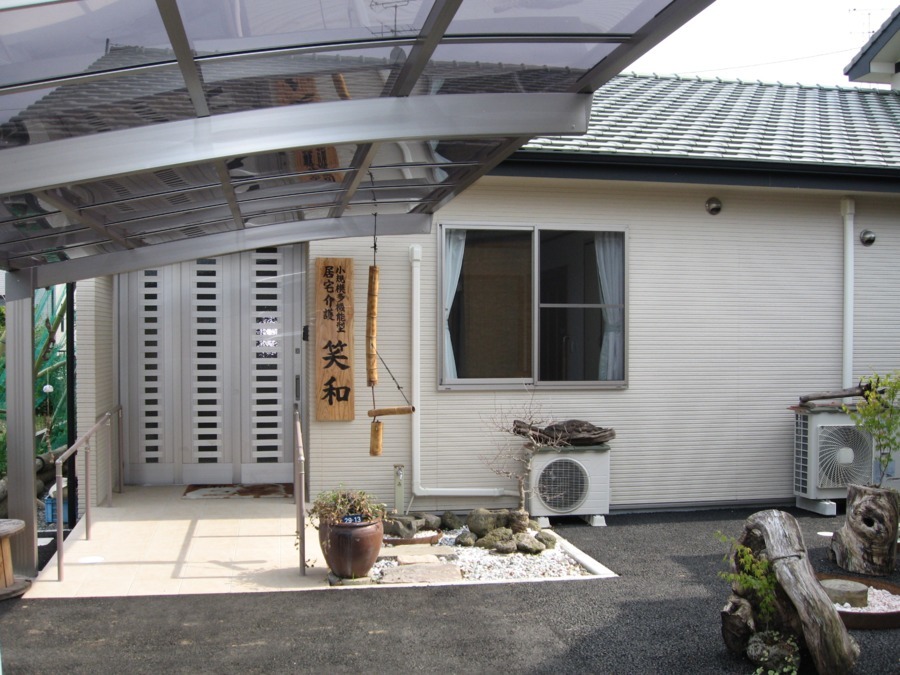 小規模多機能型居宅介護笑和の写真