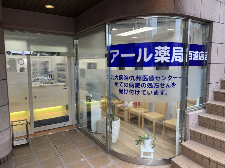 アール薬局 百道店(本店)（調剤事務の求人）の写真5枚目：